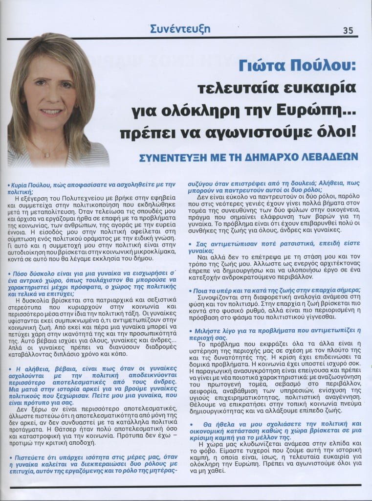 Συνέντευξη στο περιοδικό Κοινωνική Επιθεώρηση
