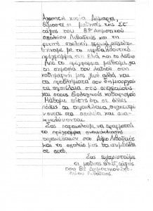Επιστολή μαθητών ΣΤ΄τάξης