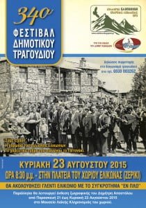34o FESTIVAL_ZERIKI