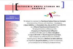 Eortasmos Pagkosmias Imeras Anapirias sti Livadeia