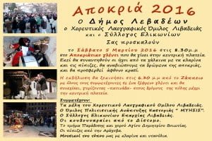 apokries-2016-prosklisi