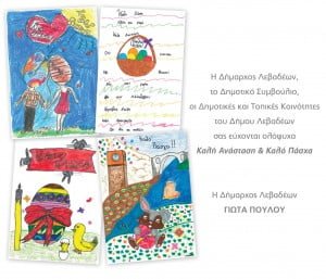 Dimos Levadeon eyxes