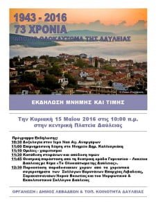 Olokaftoma Diavleias 2016