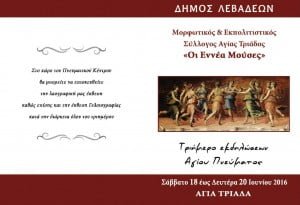 Agia Triada ex