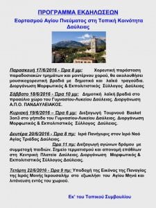 Programma Davlias Agiou Pneumatos