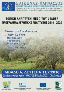 LEADER_livadeia