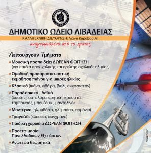 diafimistiko-odeiou-2
