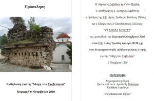 prosklisi-ekdilosis-stin-agia-triada